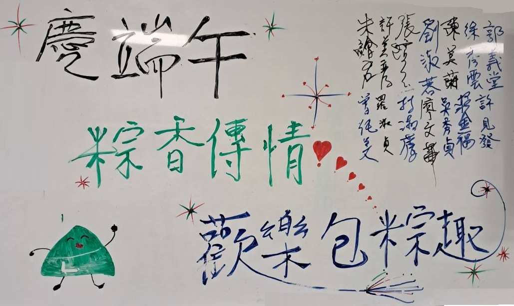 2025 05 25 慶端午