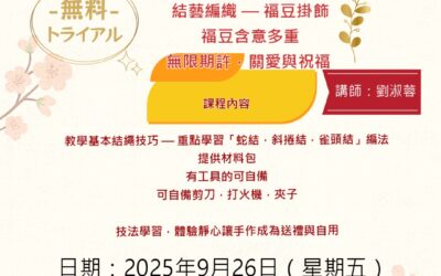 🌸 【中國結藝編織】🌸