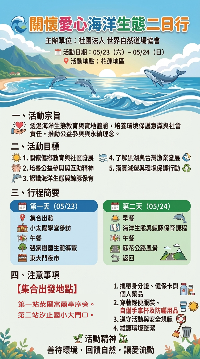 20260523愛心送暖的行程表